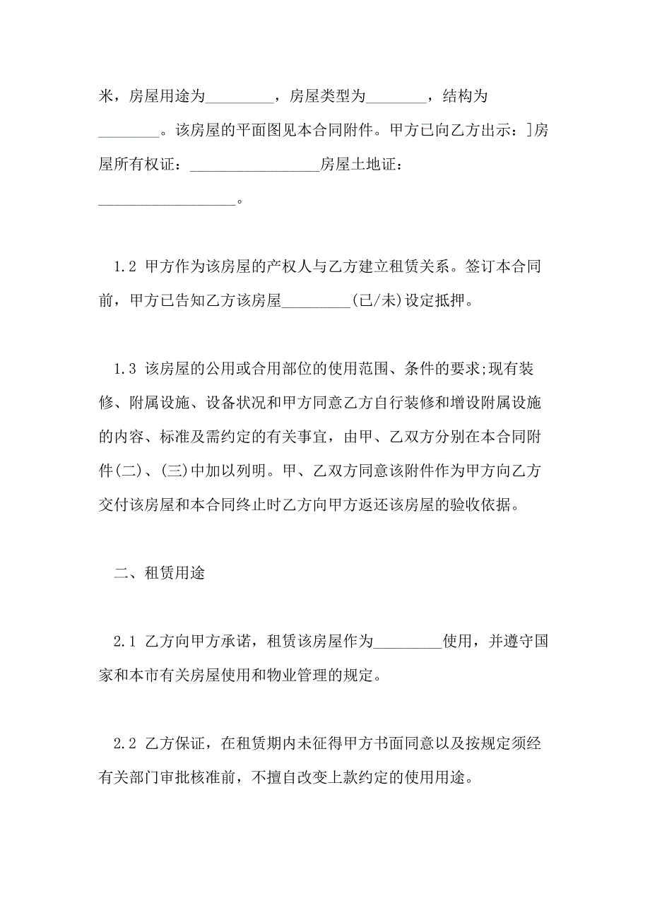 2021年深圳房屋租房合同_第2页