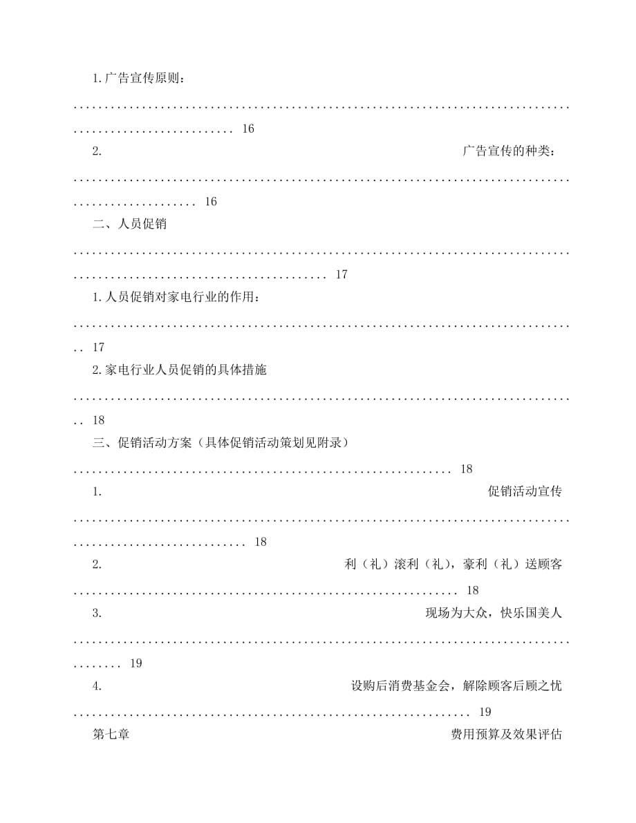 202X年3.15国美电器促销活动策划书_第5页