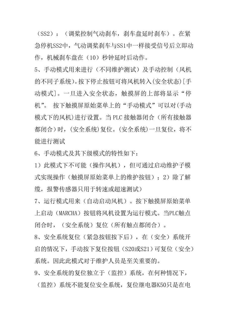 安讯能风机培训试题及答案_第2页