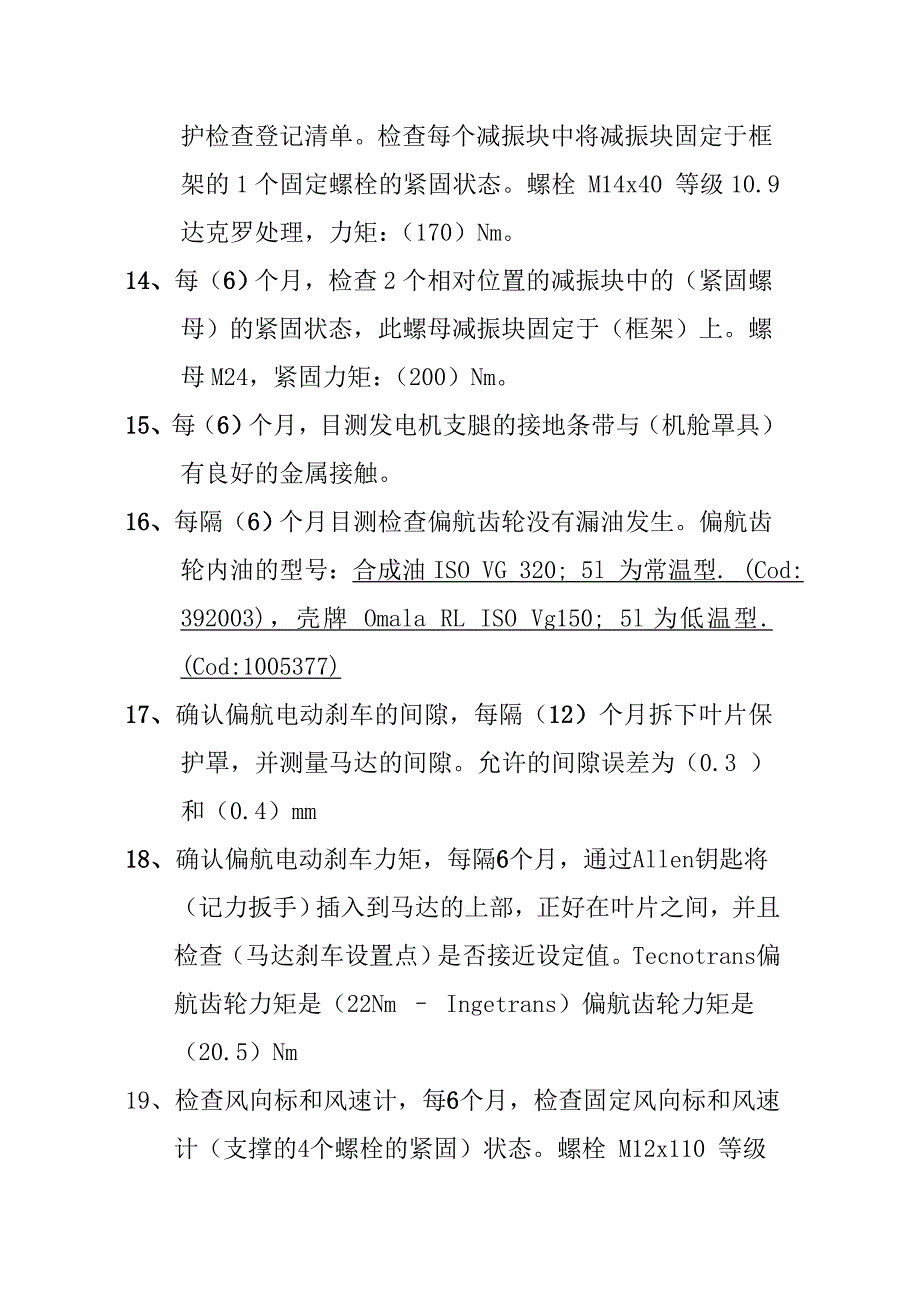 安讯能风机培训试题及答案_第4页