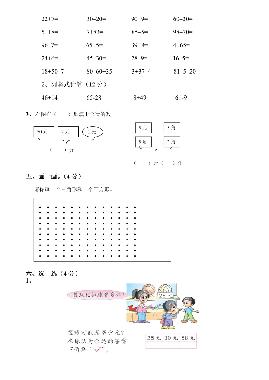 一年级数学下册期末考试5(部分有答案)_第2页