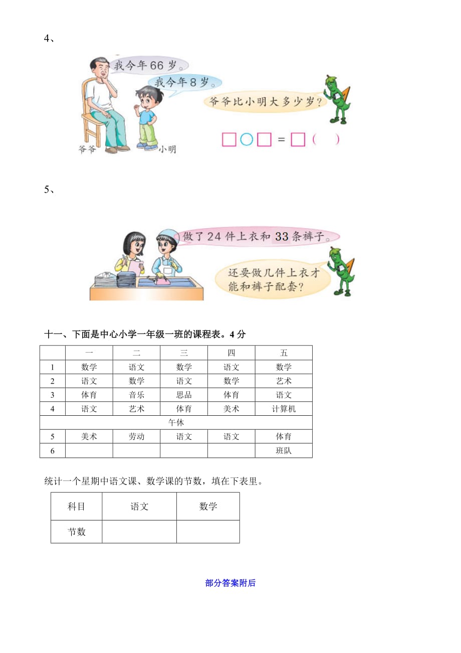 一年级数学下册期末考试5(部分有答案)_第4页