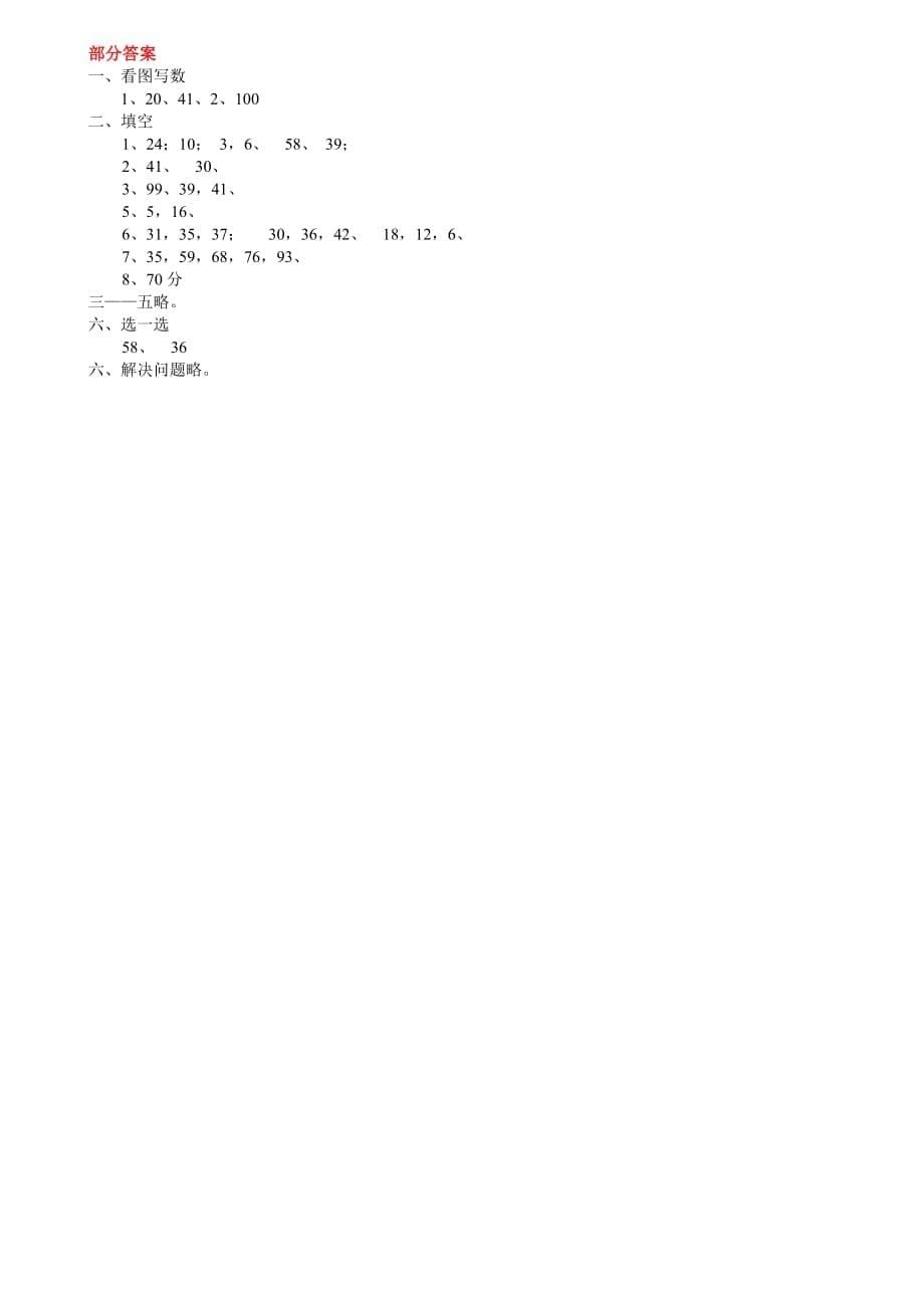 一年级数学下册期末考试5(部分有答案)_第5页