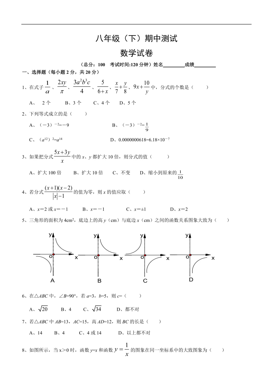 八年级（下）期中测试（3）_第1页