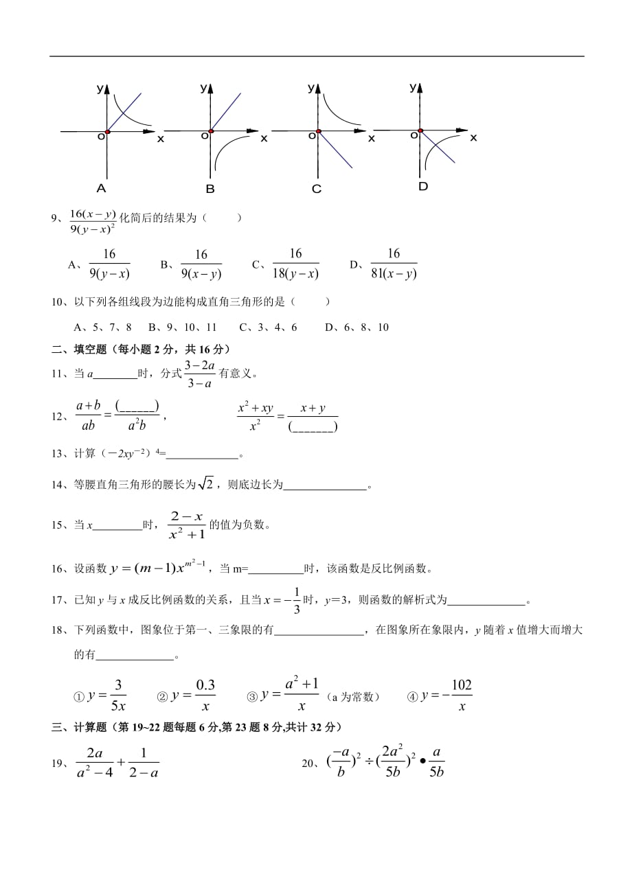 八年级（下）期中测试（3）_第2页