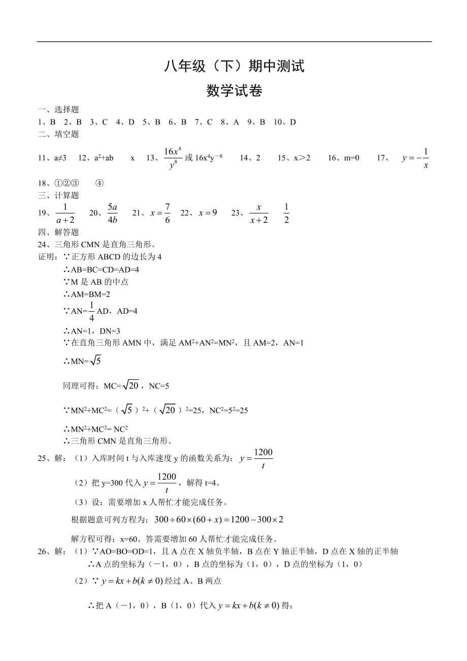 八年级（下）期中测试（3）_第5页