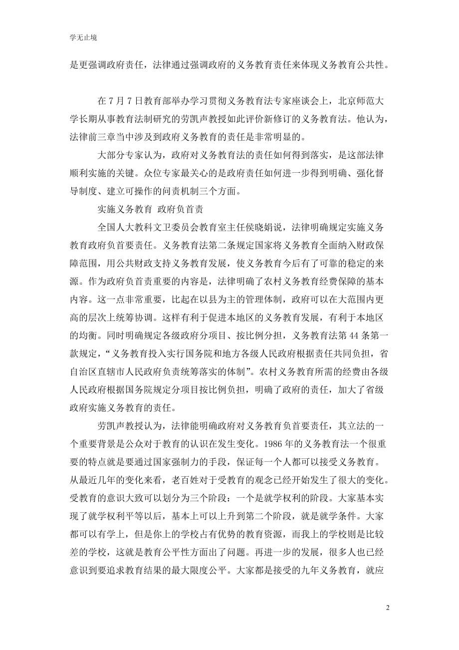 [精选]学习义务教育法心得体会_0_第2页