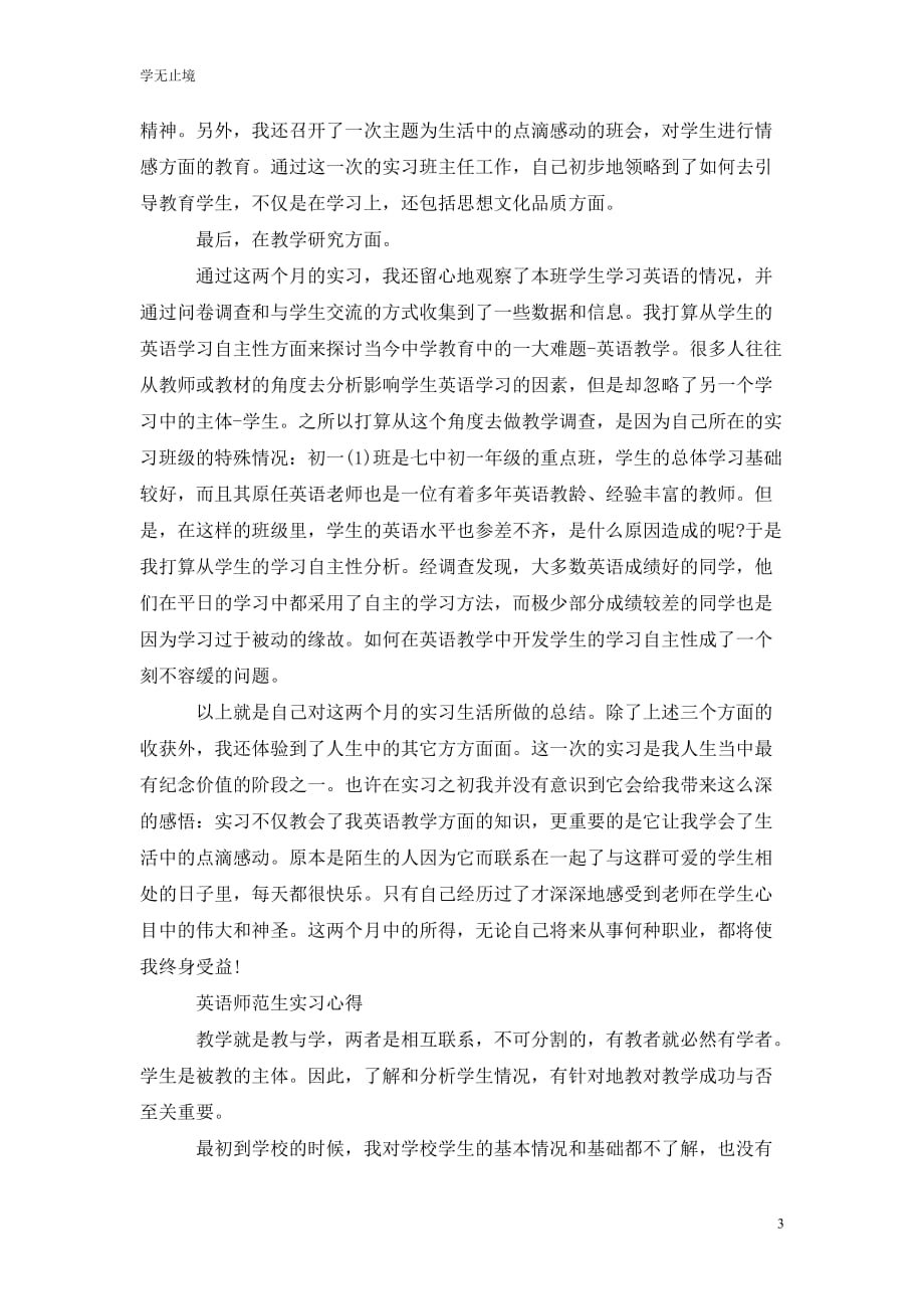 [精选]师范生实习心得范文_第3页