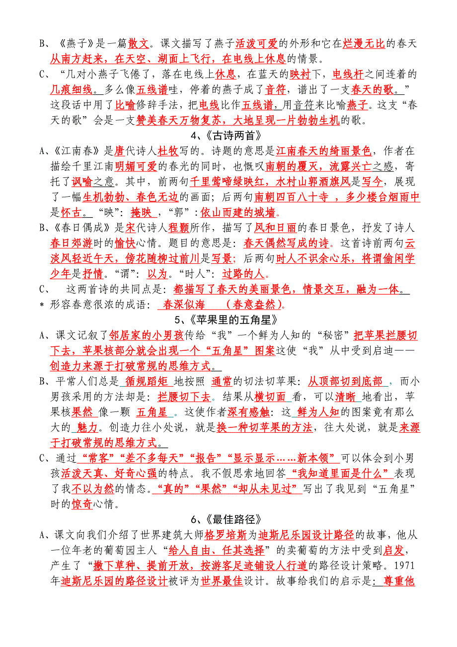 小学苏教版语文四年级下册课文要点_第2页