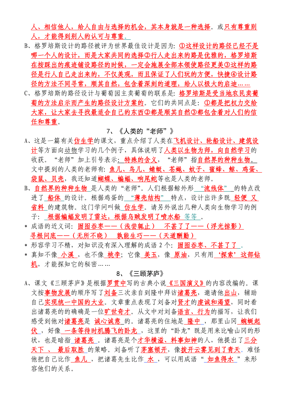 小学苏教版语文四年级下册课文要点_第3页