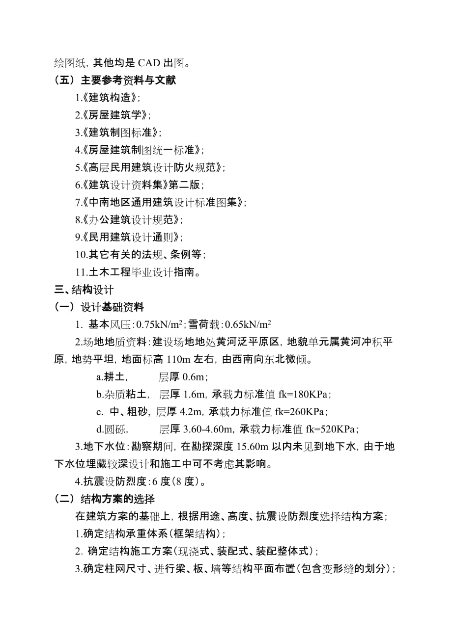 最新模板2.土木毕业设计任务书4-郑州市第七人民医院行政办公楼_第4页