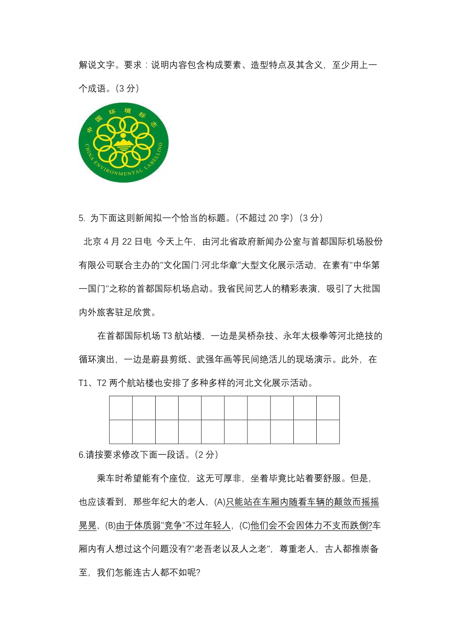 最新新课标人教版八年级语文上册期末测试题_第2页