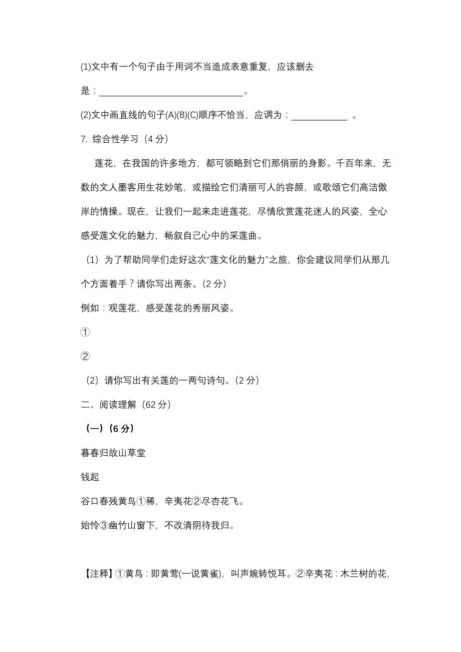 最新新课标人教版八年级语文上册期末测试题_第3页