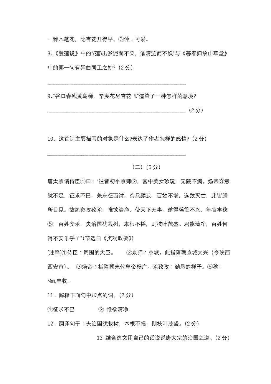 最新新课标人教版八年级语文上册期末测试题_第4页