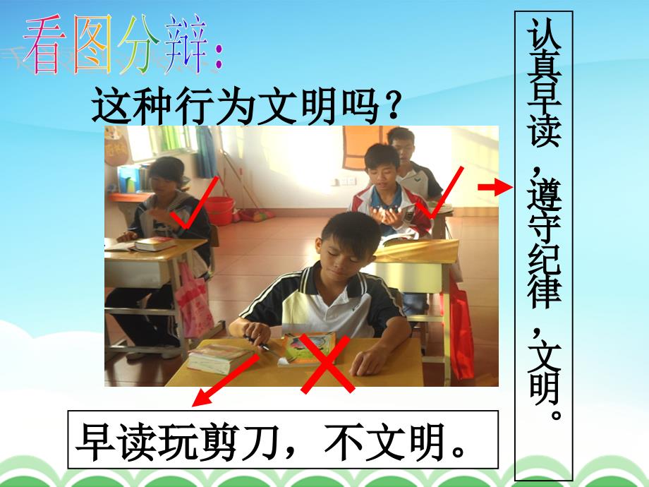 小学生主题班会《文明礼仪教育：争当班级文明之星》教学课件精品PPT优秀课件_第4页