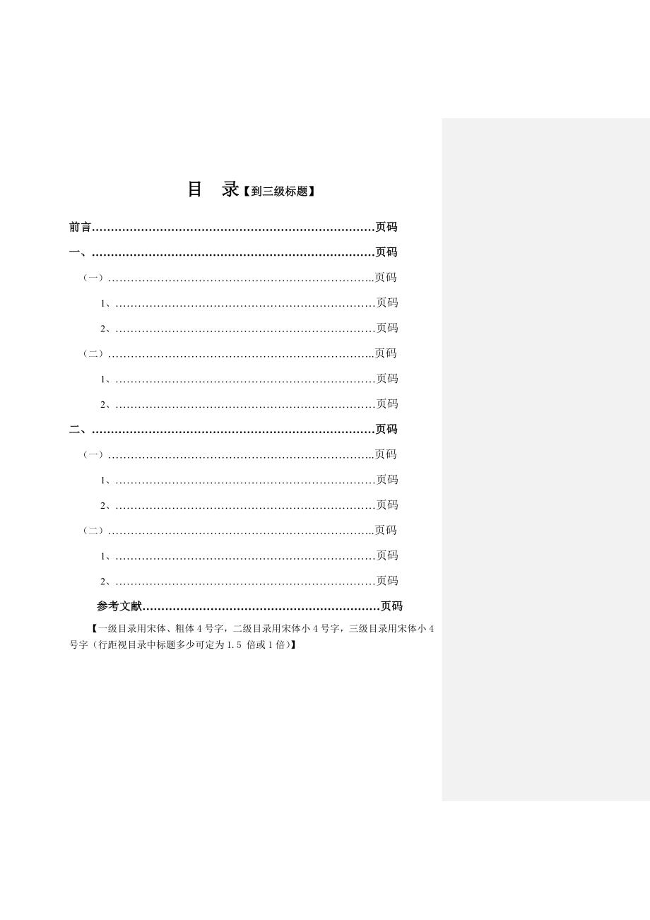 中山大学政务学院自学测验考试毕业论文格式式样_第3页