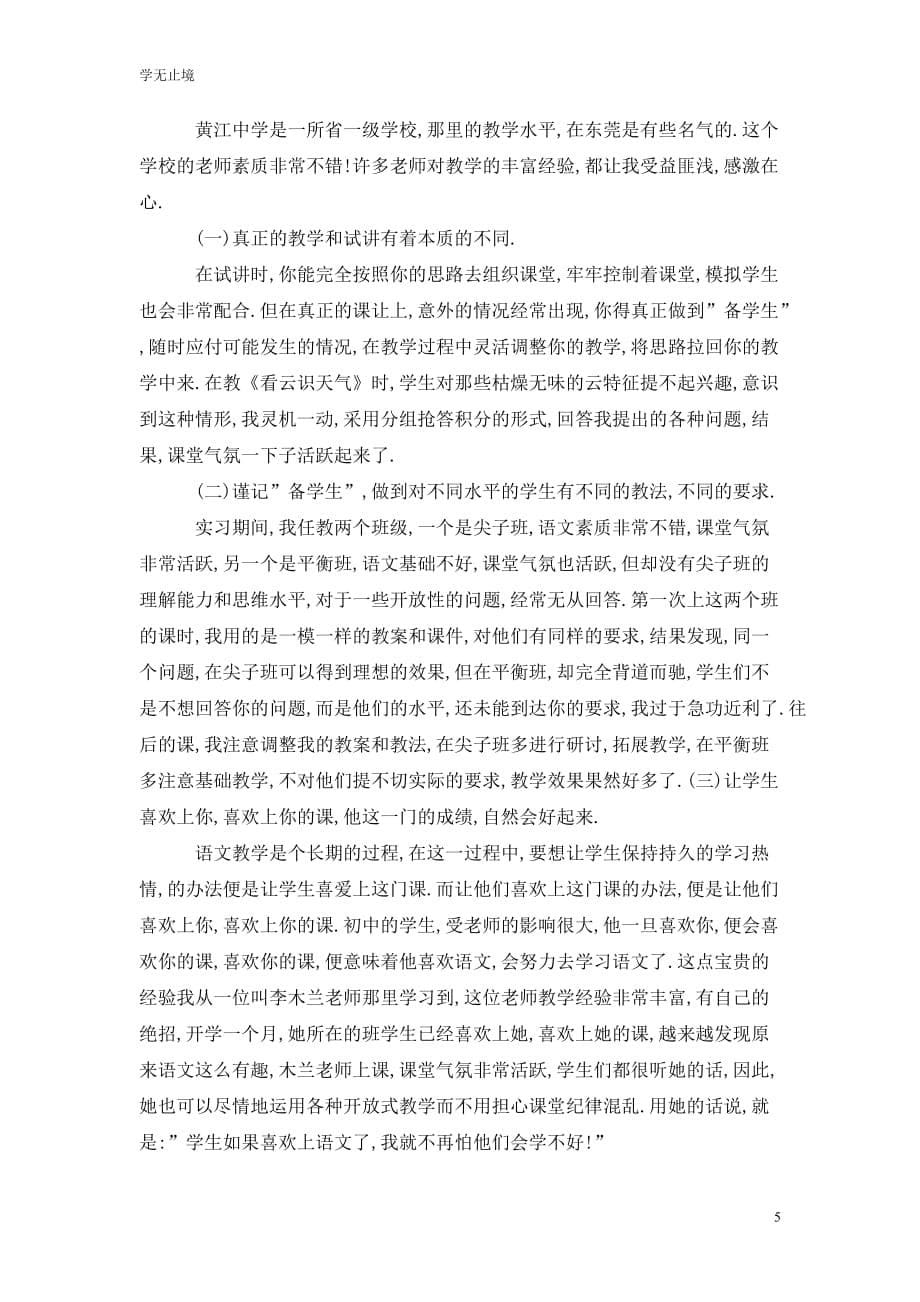 [精选]教育实习总结报告范文5000字_第5页