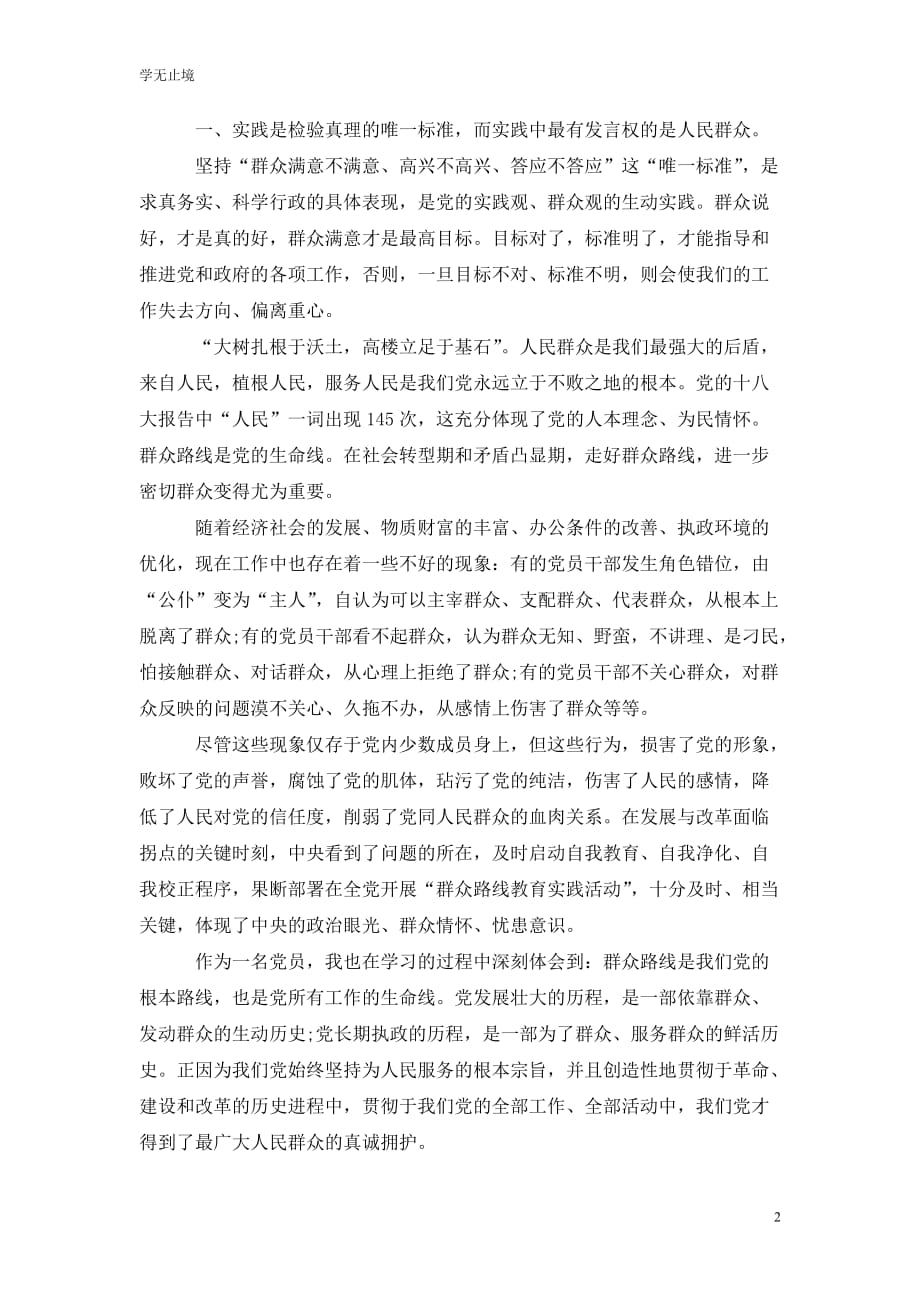 [精选]学院教师群众路线培训会心得体会_第2页