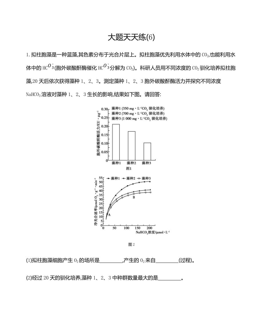 6 大题天天练(6) 2021届高三新高考生物二轮复习_第1页