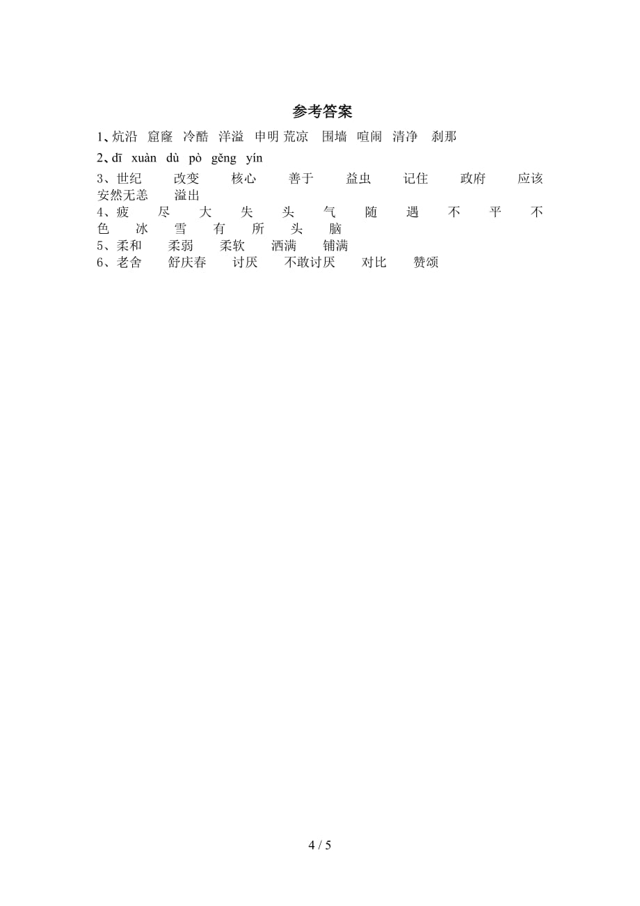 新部编版四年级语文下册母鸡同步练习及答案_第4页