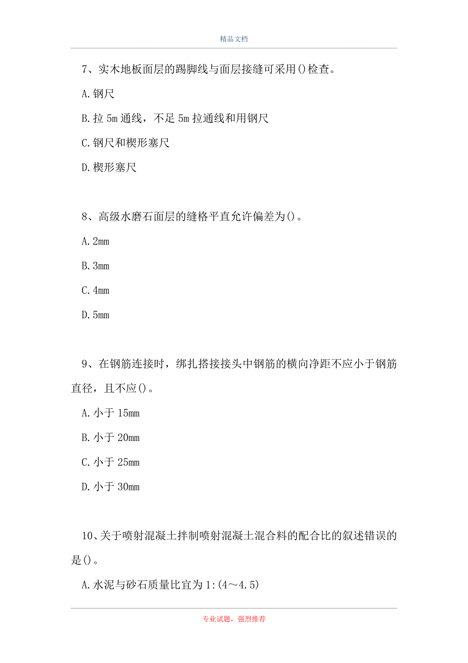 2021测量员-单项选择_11114（精选试题）_第3页