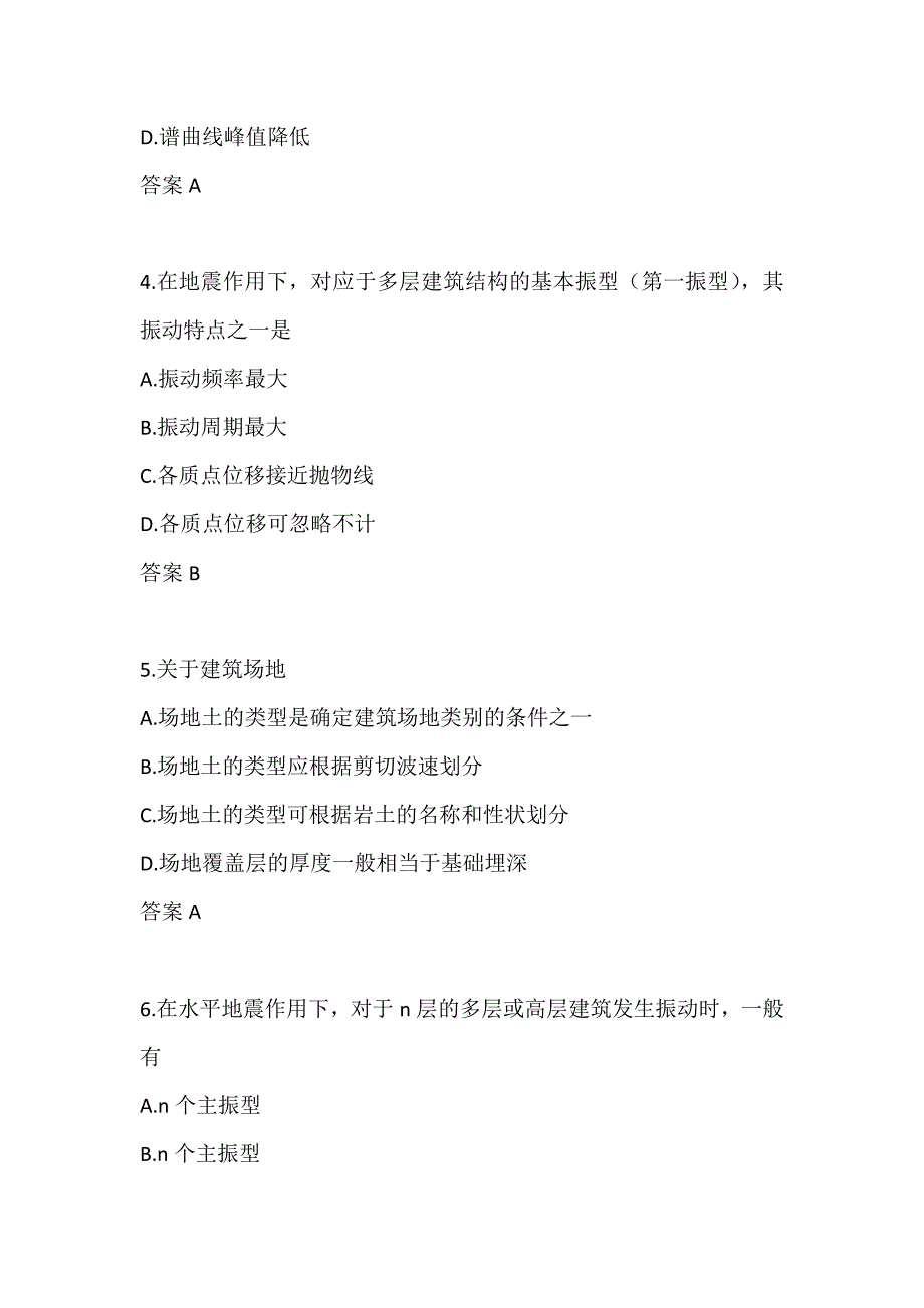 【奥鹏电大】东北大学21春学期《结构抗震设计X》在线平时作业3_第2页