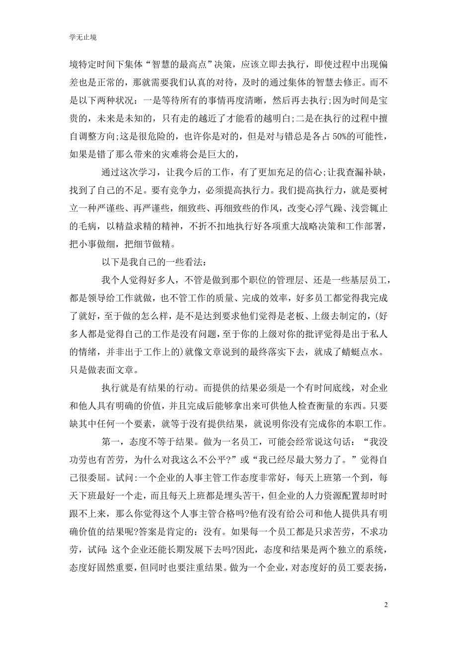 [精选]团队执行力培训心得体会范文_第2页