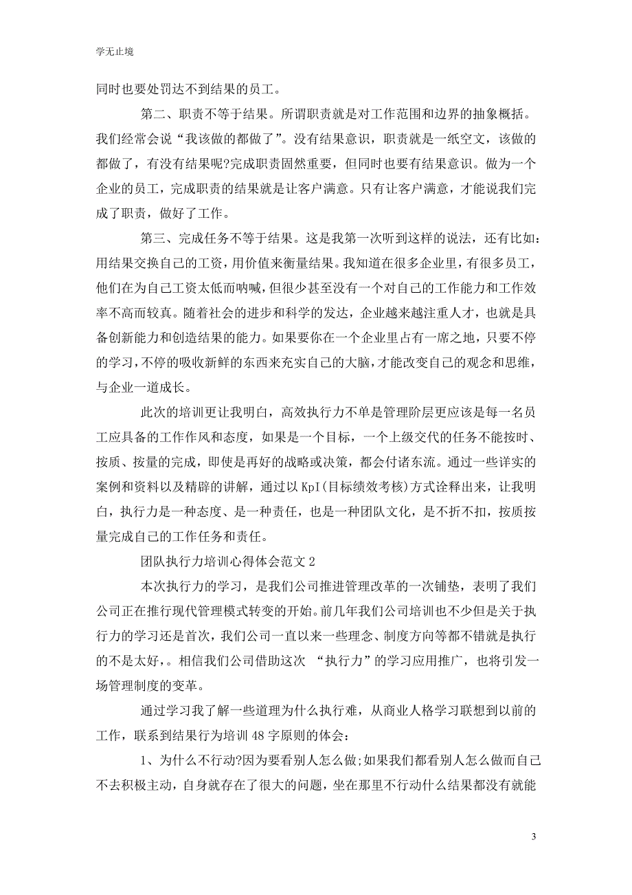 [精选]团队执行力培训心得体会范文_第3页