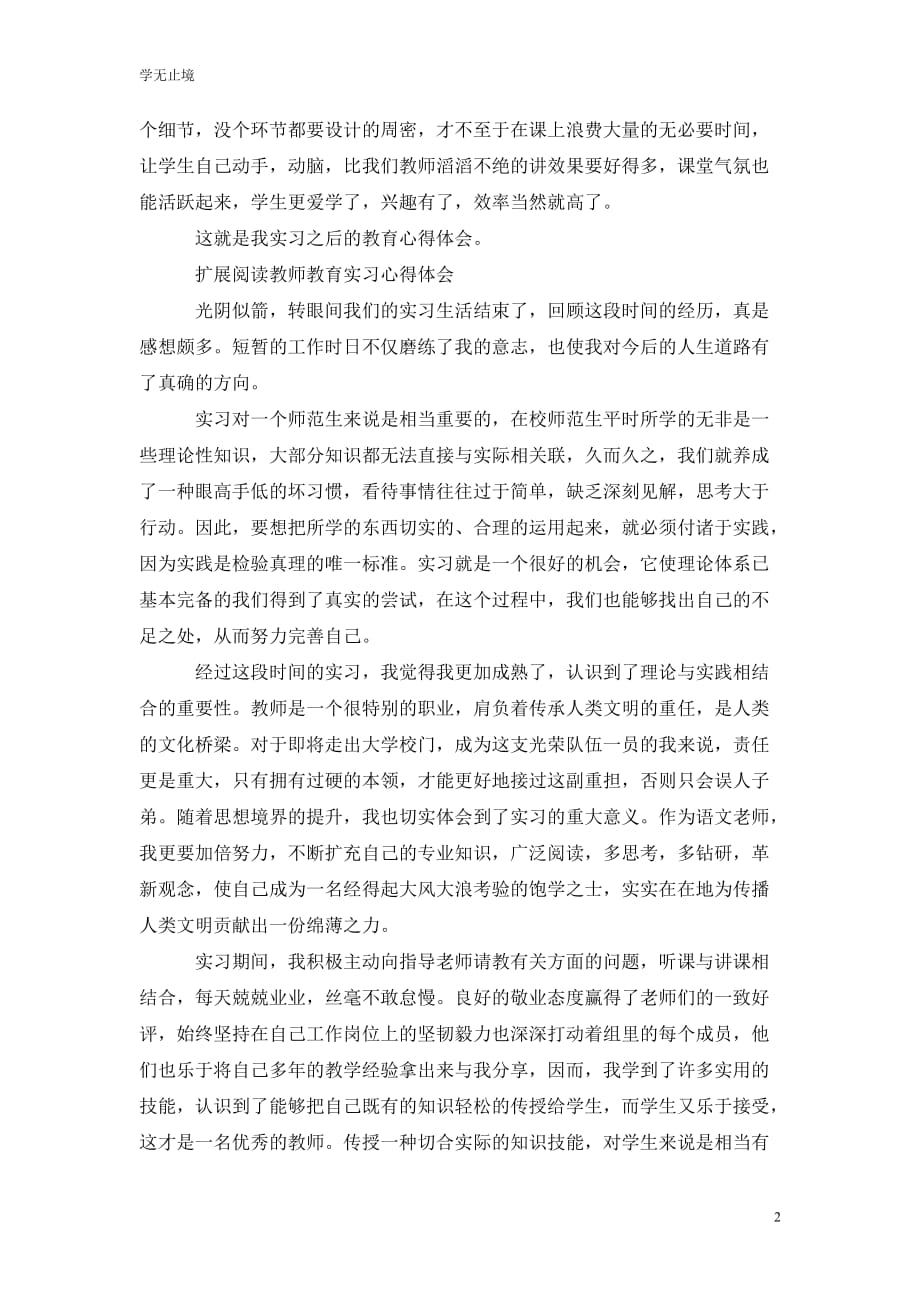 [精选]实习教师的教育实习心得体会_第2页