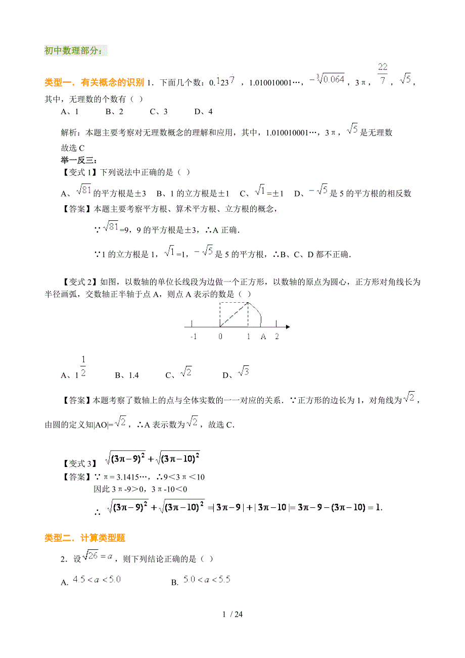 中考数学总考试题_第1页