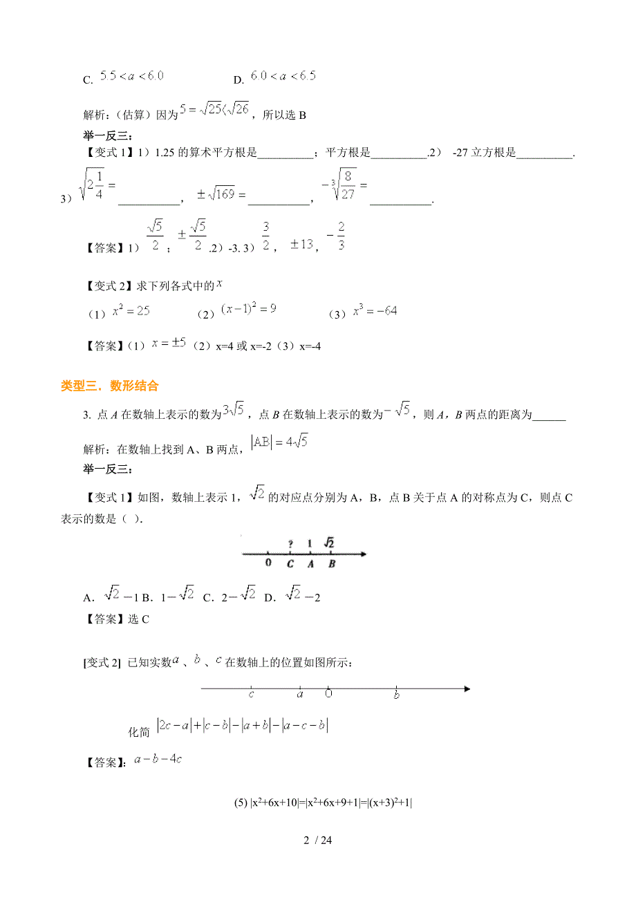 中考数学总考试题_第2页