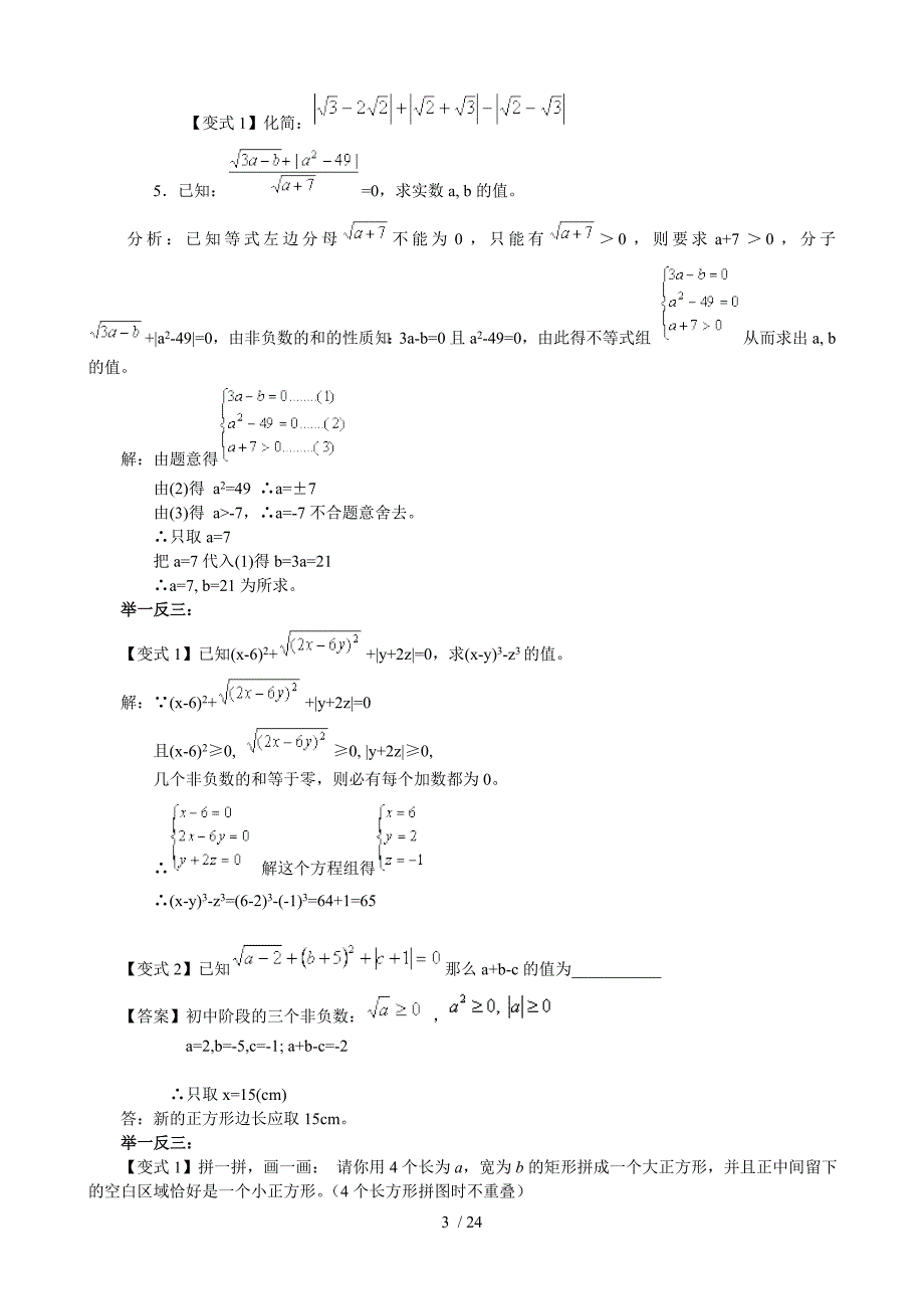 中考数学总考试题_第3页