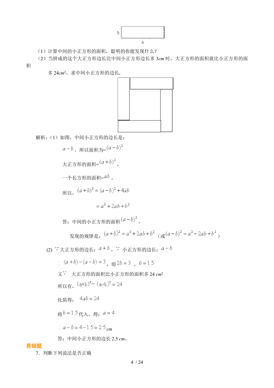 中考数学总考试题_第4页