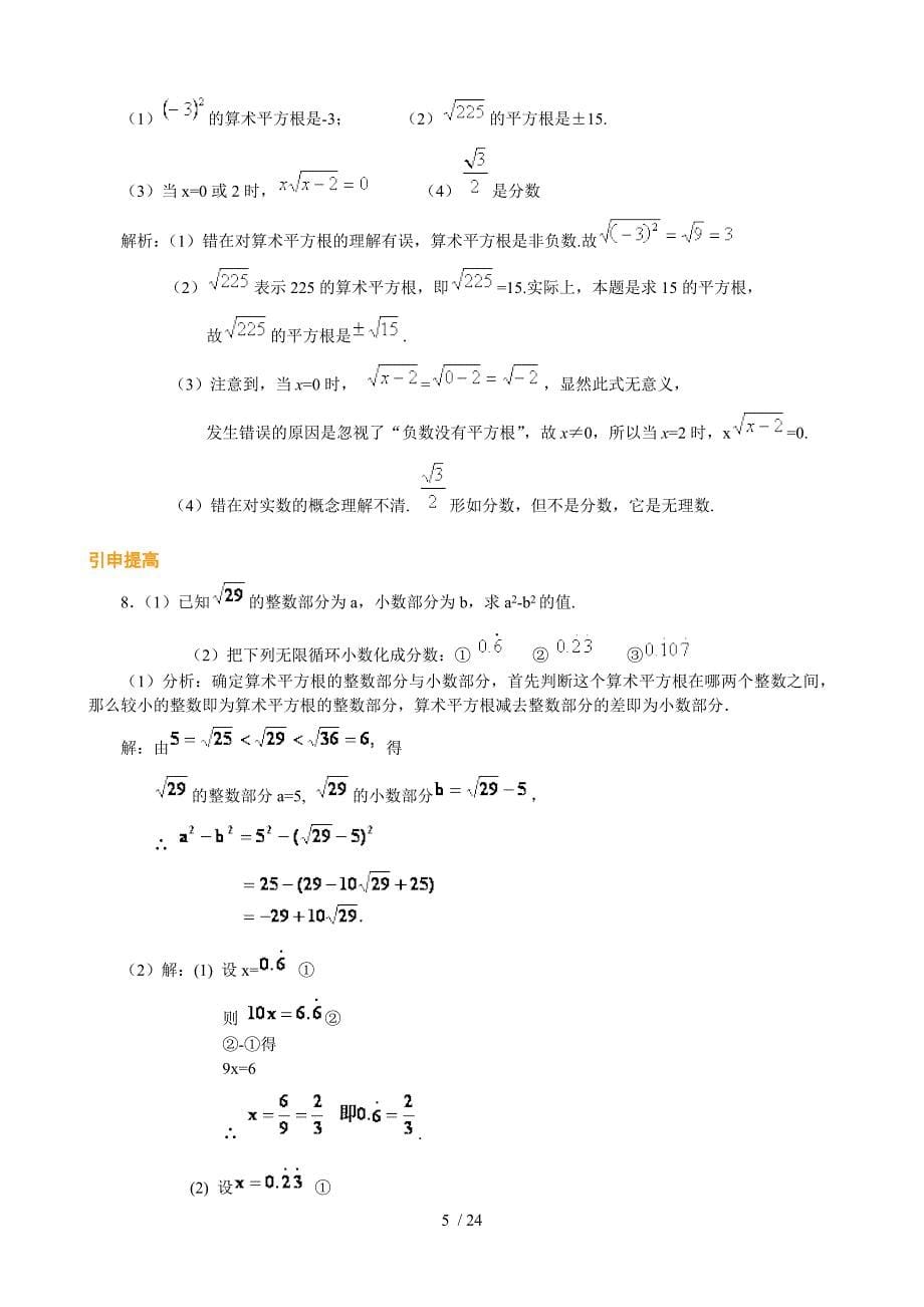 中考数学总考试题_第5页