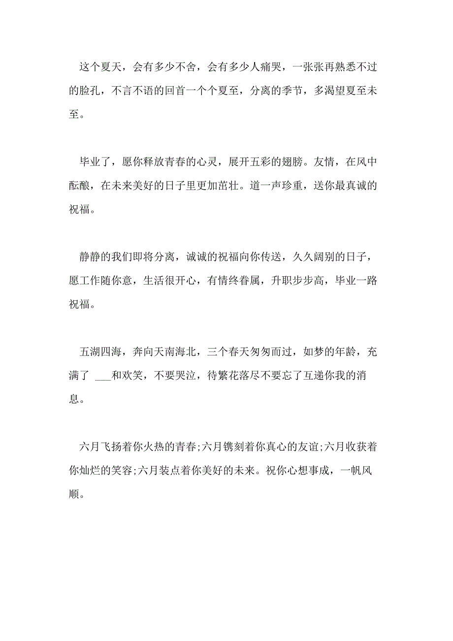 2021年电大学生的毕业感言_第2页