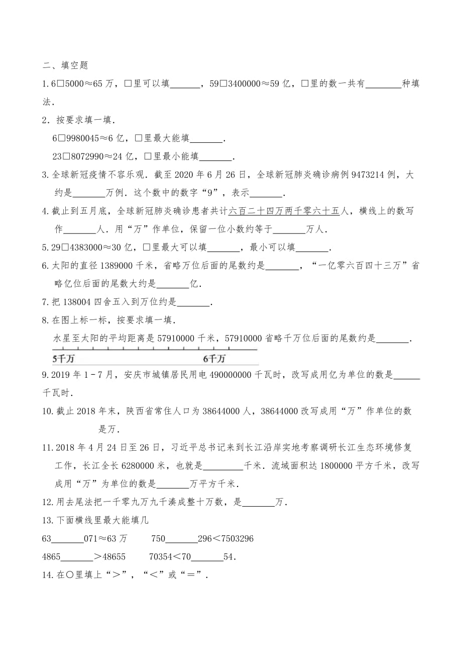 四年级数学上册试题 一课一练 《认识更大的数》习题-北师大版（含答案）_第2页