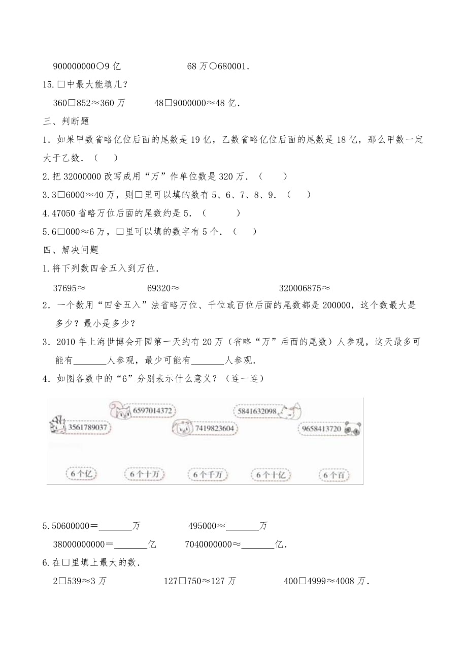 四年级数学上册试题 一课一练 《认识更大的数》习题-北师大版（含答案）_第3页