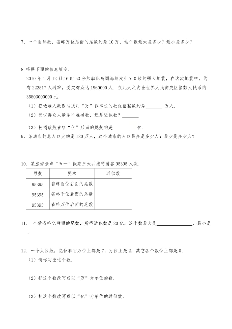 四年级数学上册试题 一课一练 《认识更大的数》习题-北师大版（含答案）_第4页