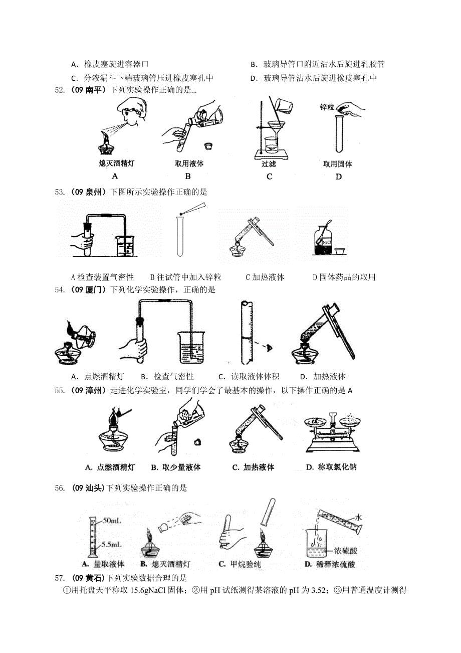 中考化学测验考试_第5页