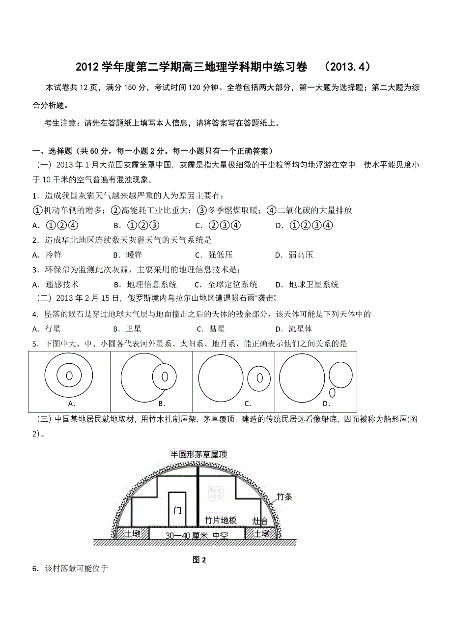 上海市闸北区高考二模地理测验考试及答案_第1页