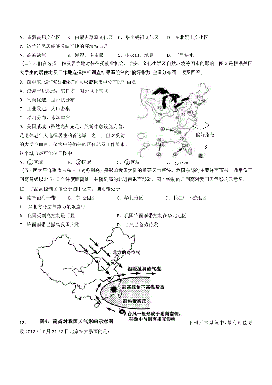 上海市闸北区高考二模地理测验考试及答案_第2页