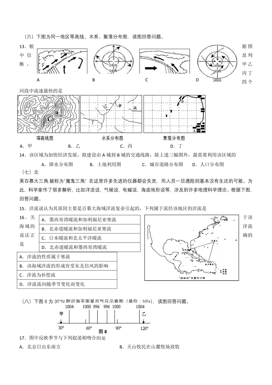 上海市闸北区高考二模地理测验考试及答案_第3页