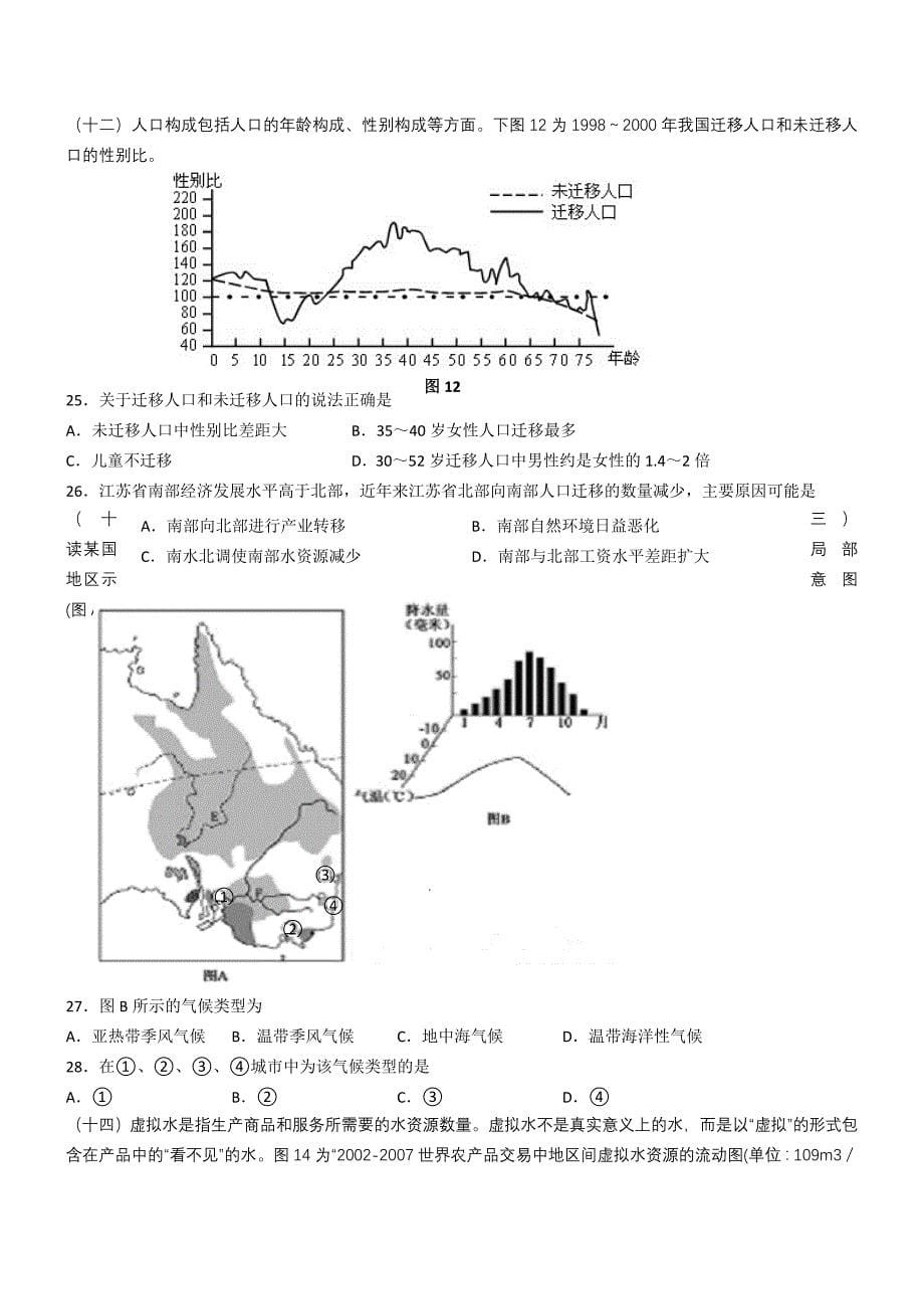 上海市闸北区高考二模地理测验考试及答案_第5页