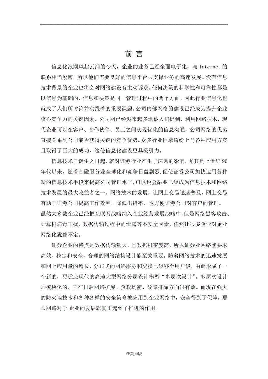 最新毕业设计(论文)企业局域网设计_第4页