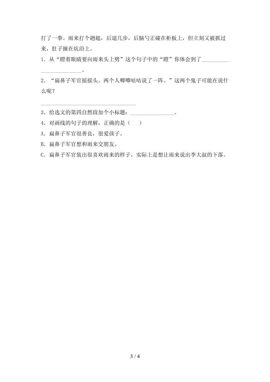 新部编版四年级语文下册小英雄雨来试题及答案_第3页