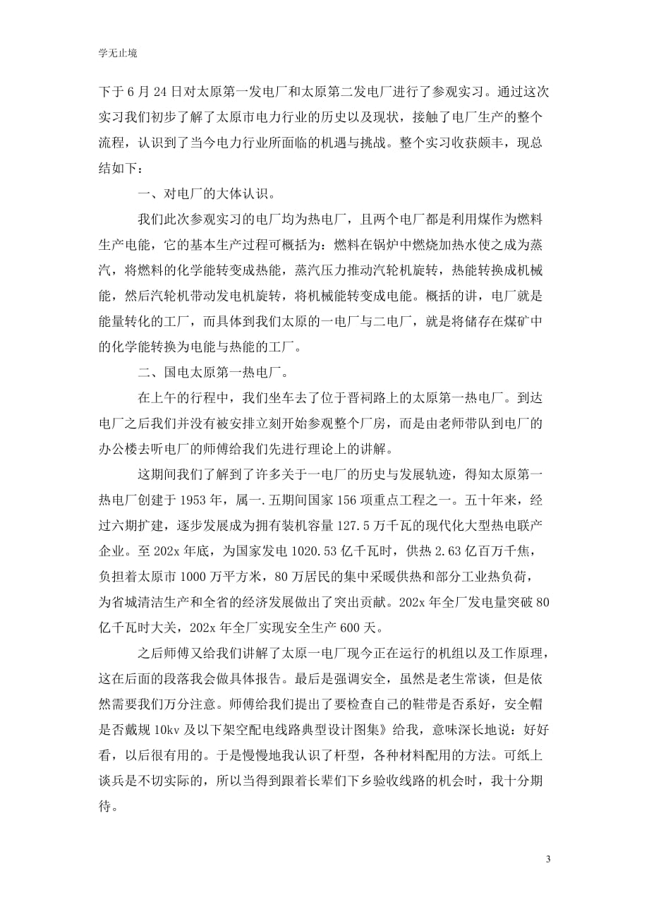 [精选]在电厂实习心得_第3页