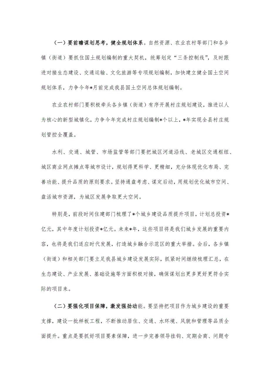 2021年城乡建设高质量发展工作会讲话_第3页