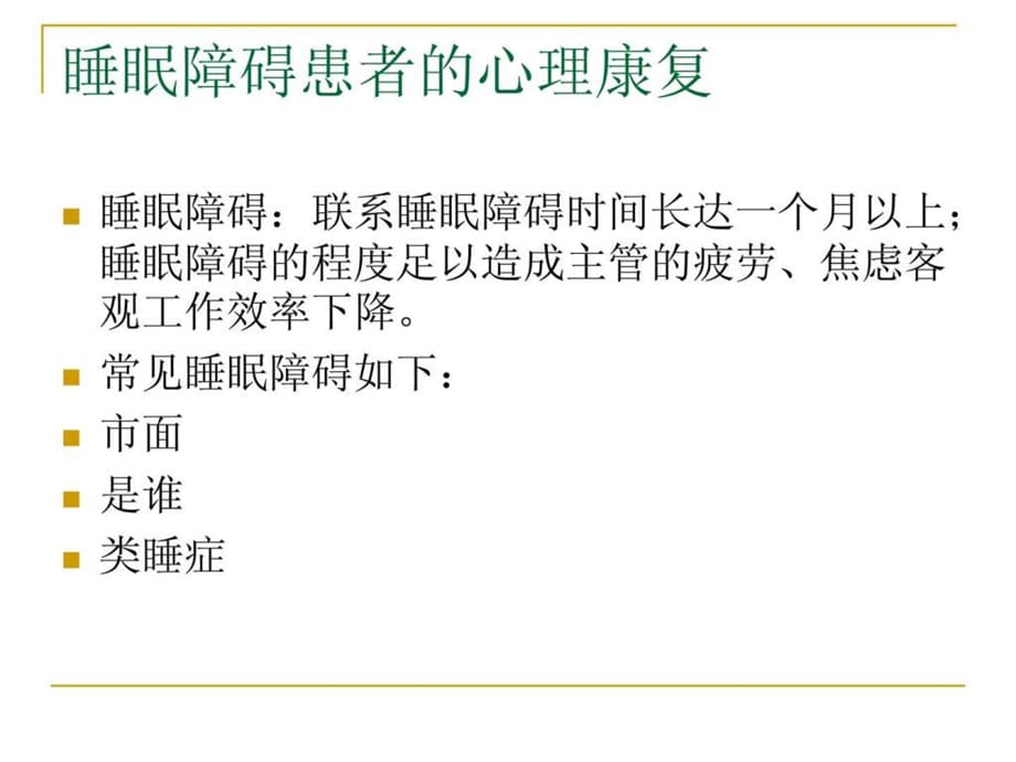 第六章多种临床病症患者课件_第5页