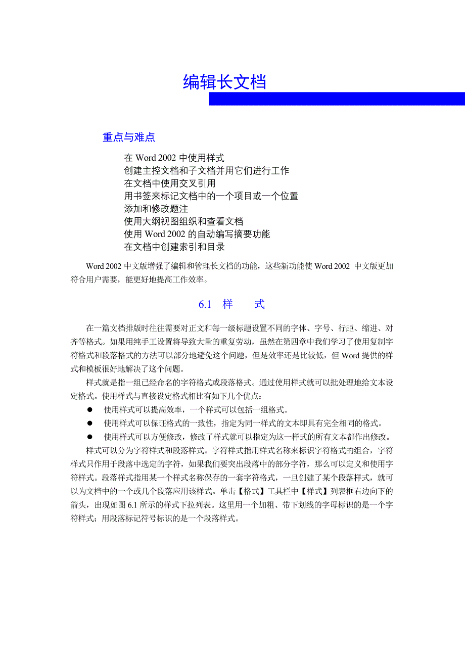 word教程—编辑长文档_第1页