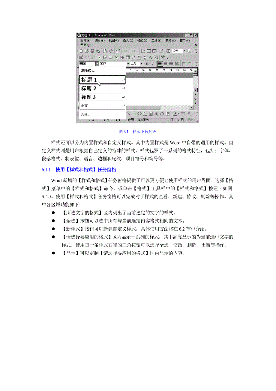 word教程—编辑长文档_第2页